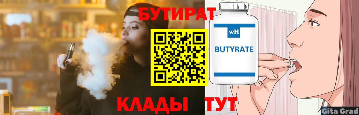 Бутират 1.4BDO Елец