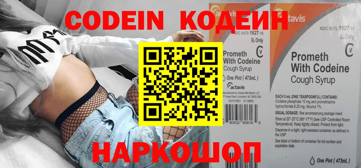 Кодеин напиток Lean (лин) Елец