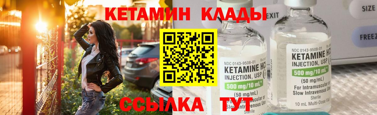 Елец  КЕТАМИН VHQ  Вход с VPN 