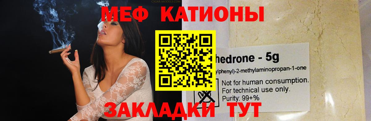 Меф мяу мяу мука Елец